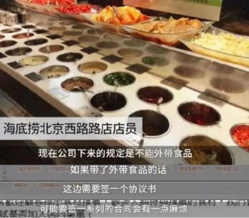 每日吃瓜 网曝黑料海底捞