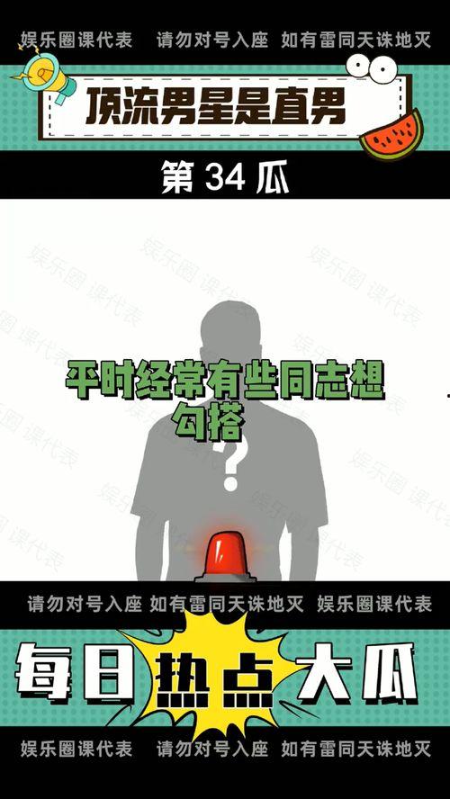 吃瓜网爆每日更新,热点事件追踪，揭秘娱乐圈幕后真相