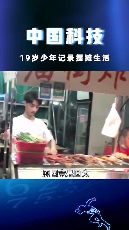 摆摊男网红吃瓜视频下载,揭秘瓜摊背后的故事