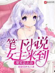 吃瓜女主网红小说推荐完结,吃瓜女主的逆袭传奇